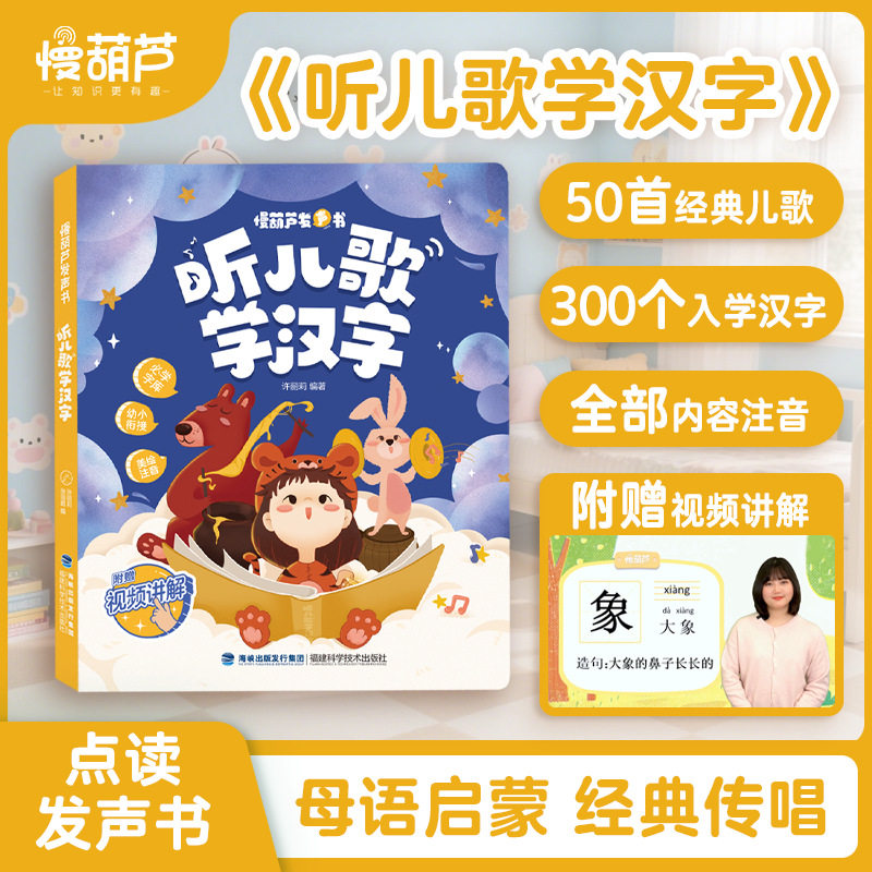 慢葫芦发声书听儿歌学汉字训练幼儿启蒙认知早教识字有声书童谣