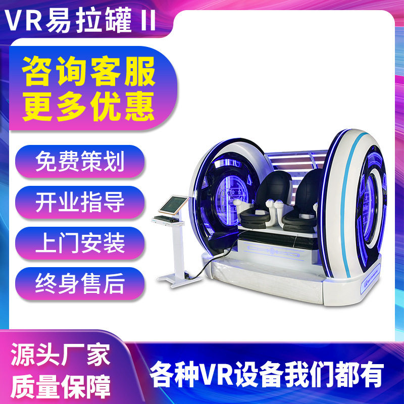 vr设备双人易拉罐vr科普体感游戏机一体机大型商用影院体验馆厂家