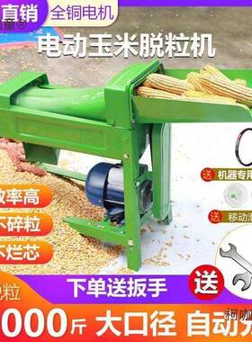 家用粒小型玉米脱机动脱粒机FTI220全V新款打玉米机自电动剥玉麦