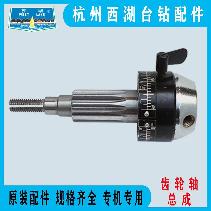 西湖台钻配齿轮轴总成4056B-1/CZ12-2/Z51MZB2B/Z4120/ZS4102钻床