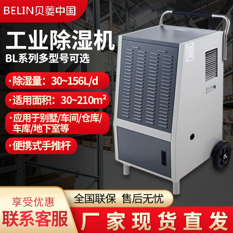 贝菱BL多型号新款除湿机