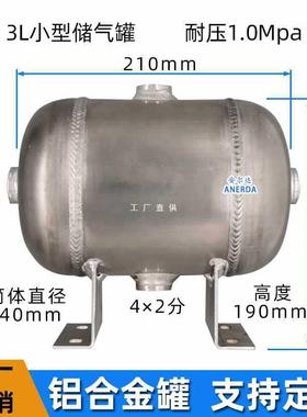 9YW储气罐小型铝罐1L合UEF金2L3L微型高压气泵空压机存气罐真空气