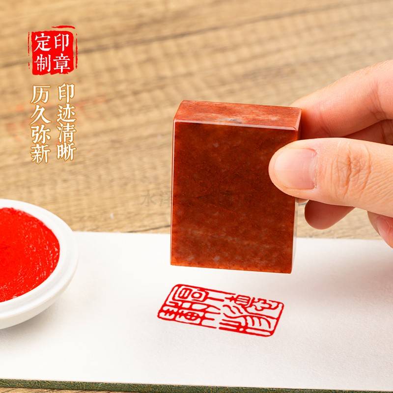 寿山石书法印章定刻私人刻字定 制名字章篆刻姓名盖章章印定 做刻