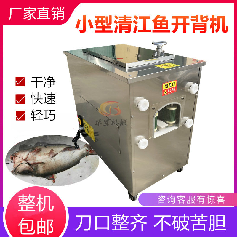家用全自动清江鱼开背剖鱼机