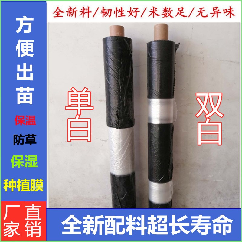 农用黑白相间地膜双白单白双色除草膜玉米土豆蔬菜药材种植膜