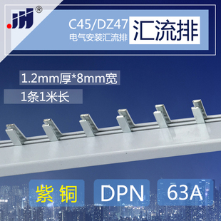 DZ2671P DPN 紫铜汇流排 7mm宽 N双进双出接线端子排 63A1.5厚