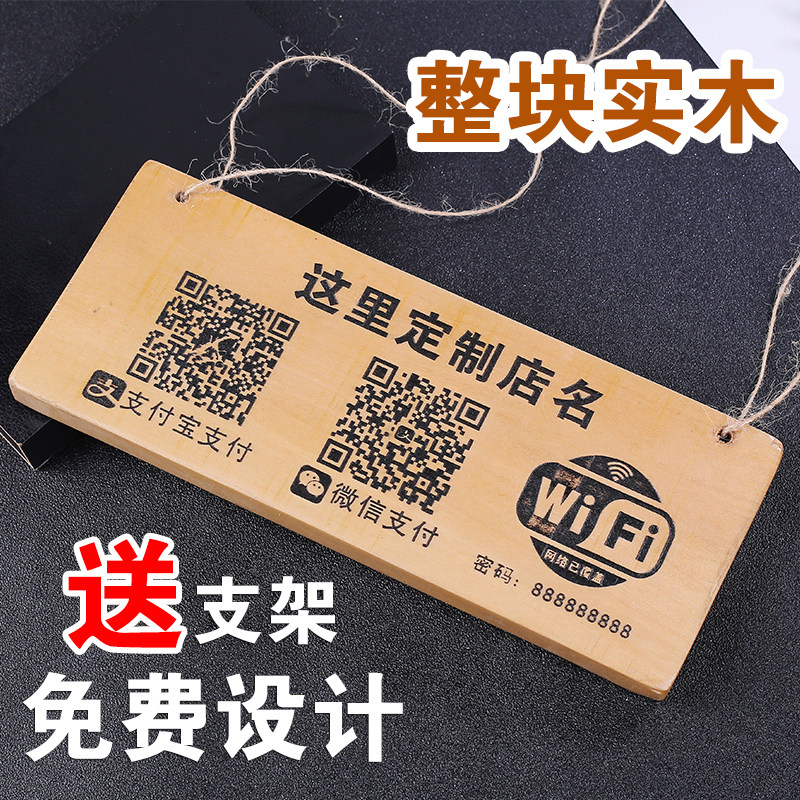 支付宝微信二维码收款支付牌实木收款牌子扫码付款挂牌收钱木摆台