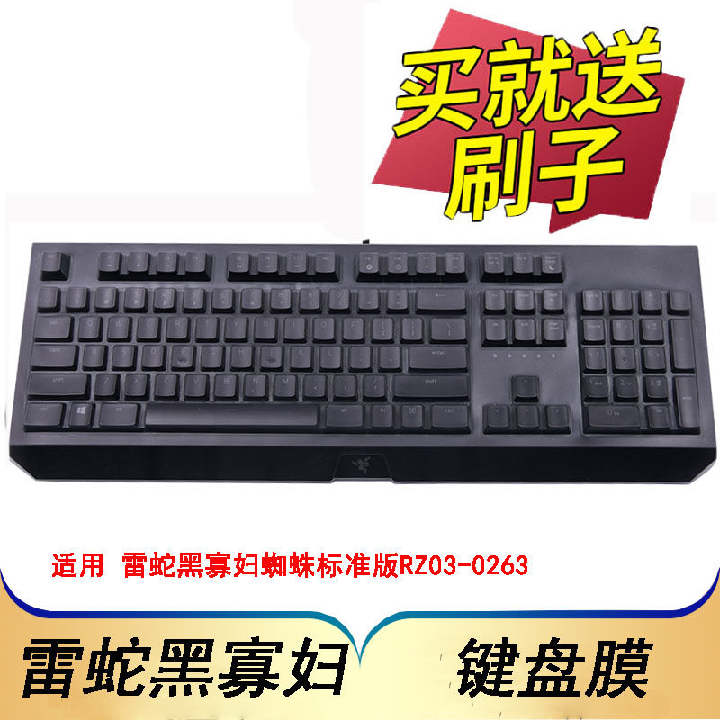 Razer雷蛇黑寡妇蜘蛛标准版RZ03-0263游戏机械键盘保护膜按键防尘