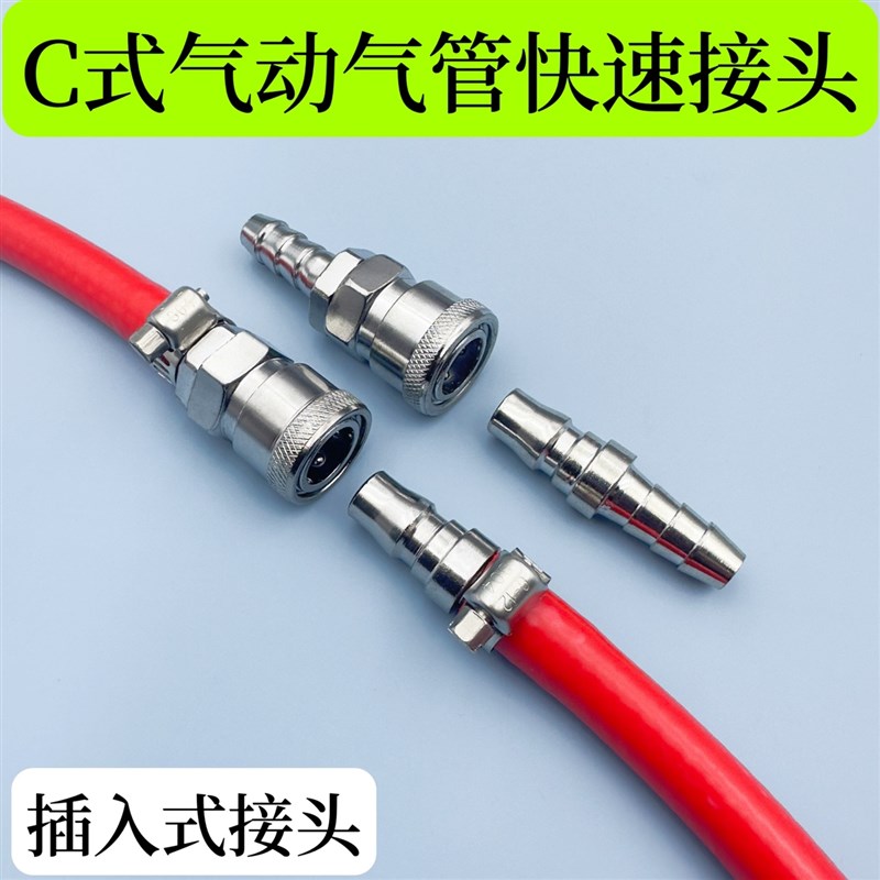 C式气动鼠尾快速接头8mm气管10mm软管公母插头气泵空压机气管配件