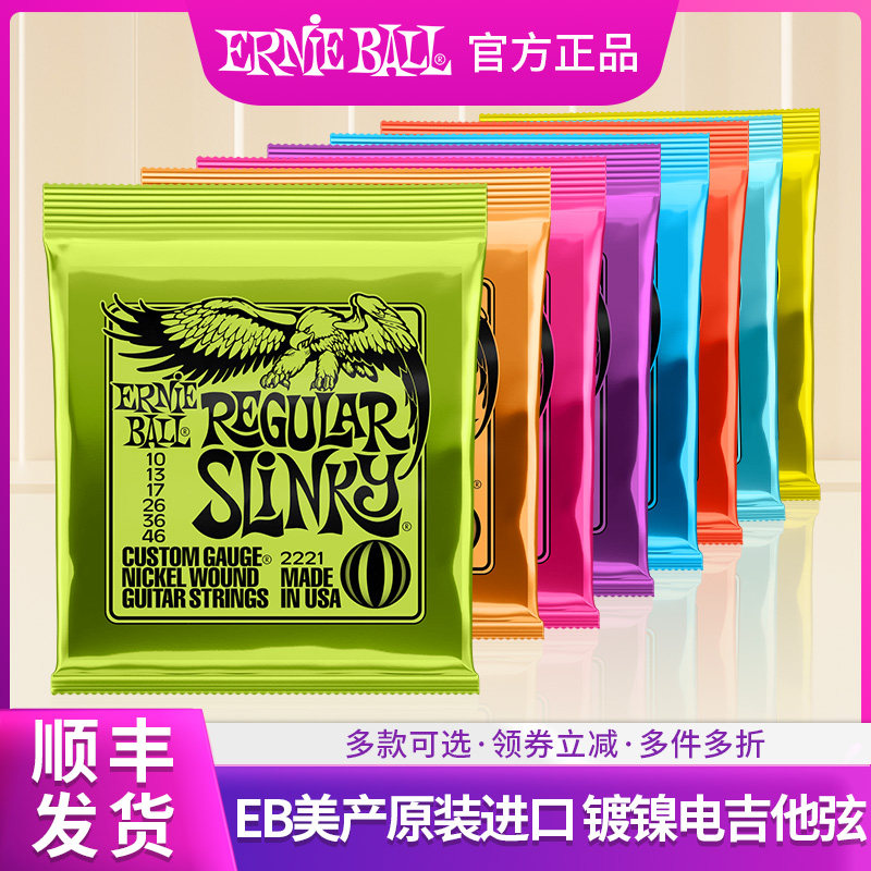 ErnieBall电吉他琴弦EB琴弦2221套装009防锈老鹰线全套EB2223镀镍