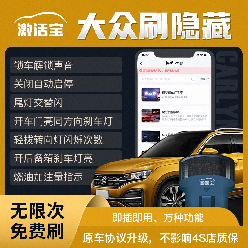 激活宝 大众汽车刷隐藏OBD盒子关闭自动启停锁车折叠后视镜氛围灯