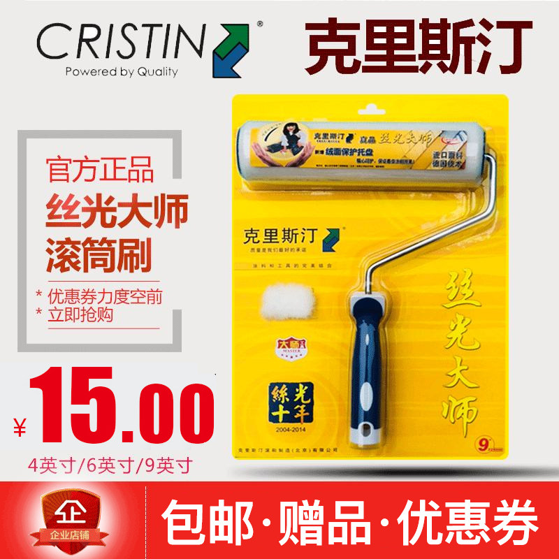 克里斯汀丝光大师滚筒刷2469寸细毛辊子油工进口涂料乳胶漆墙工具