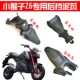 小猴子电摩挡泥板电动车猴子新款 Z6电动车后挡泥板护板挡水后泥瓦