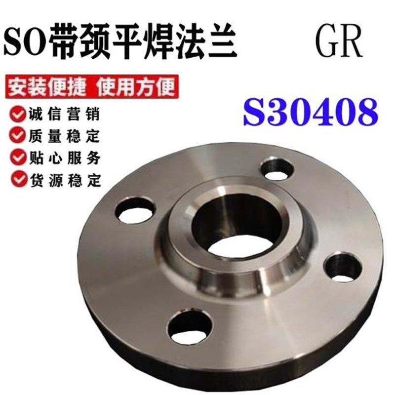 厂家供应 重庆S30408不锈钢SO带颈平焊法兰 大口径  非标图纸加工