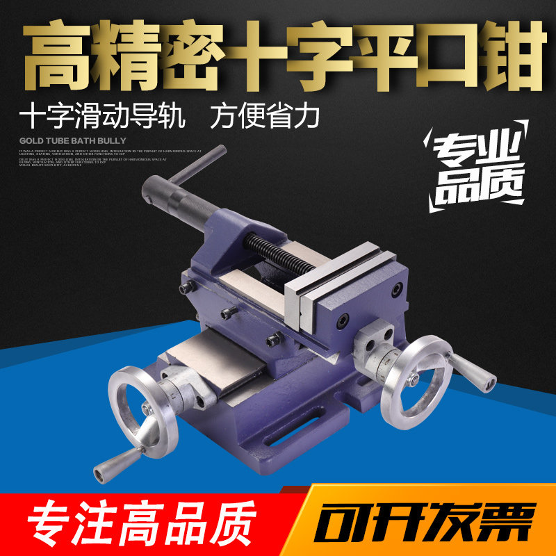 满恒台钻铣床4寸6寸8寸十字工作台QKF高精密十字平口钳铸铁台钳