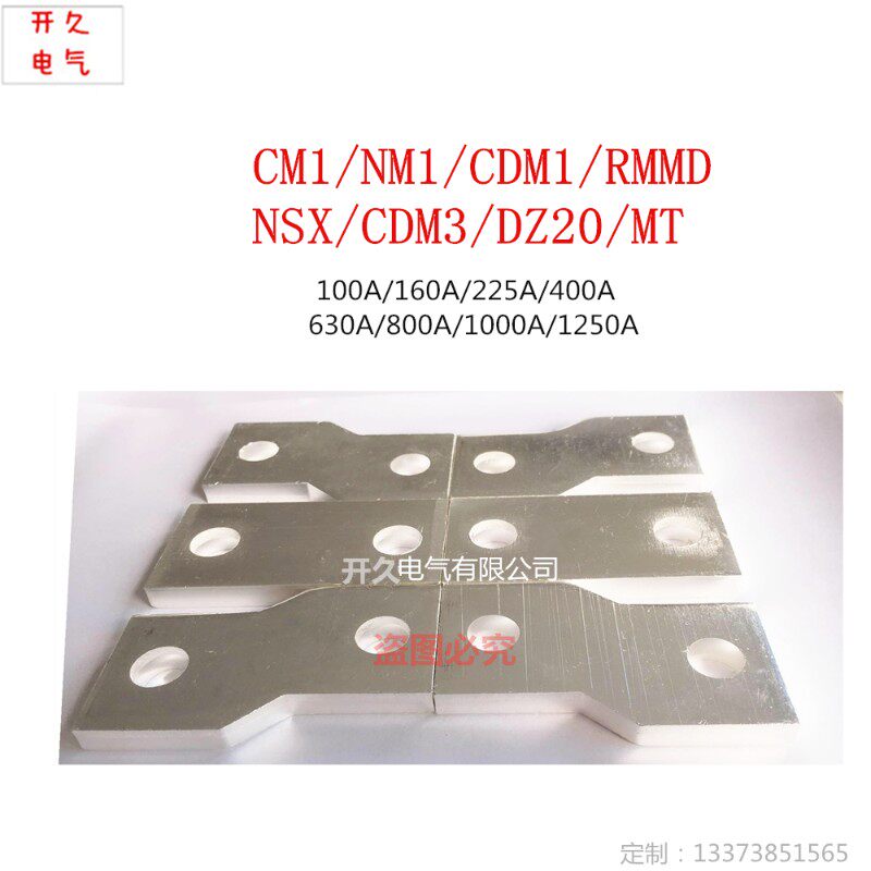 紫铜排 定做加工 塑壳断路器开关CM1-800A 2孔 3P转接接线 汇流排