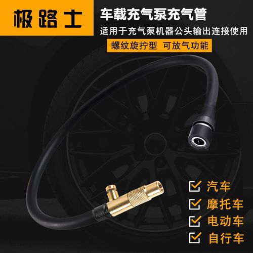 极路士车载充气泵连接气管双缸气管通用快接母头可放气功能密封好