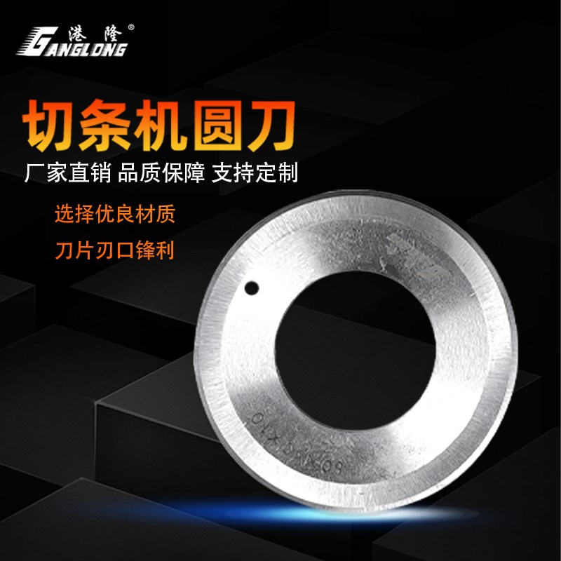 分条机圆刀片分切上下刀圆形切纸薄膜塑料分条机圆刀高速钢切皮革