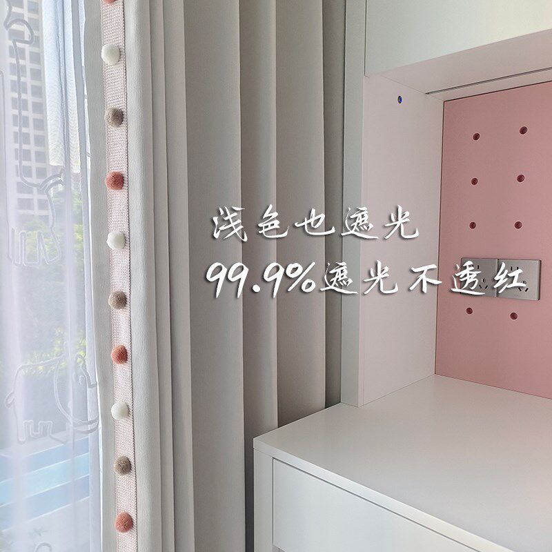 2024新款全遮光雪尼尔奶白窗帘彩色绒球儿童卡通小孩房卧室窗帘