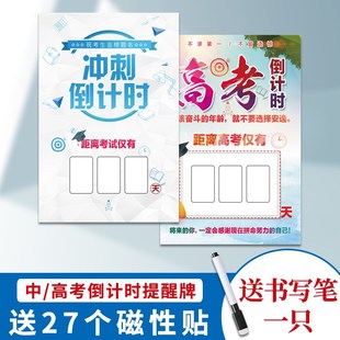 高考倒计时提醒牌教室励志手撕日历创意考研贴中考倒计时磁性墙贴