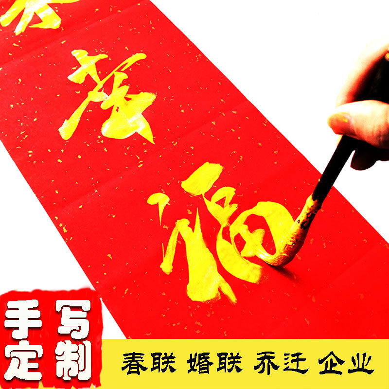 手写春联结婚婚联乔迁之喜新居搬家入伙2022新年开业大门对联定制