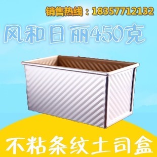 。风和日丽吐司模具 长方形金色不粘土司盒 450g土司面包盒烘焙磨