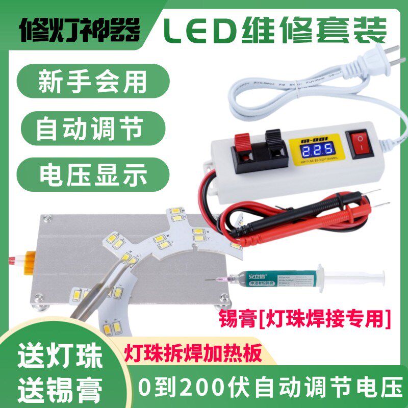 LED灯珠测试仪灯具维修拆焊加其它仪表仪器