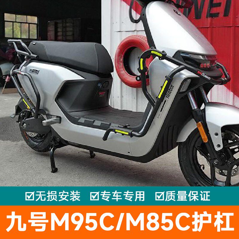 适用9号电动车M95C+保险杠M95C改装防摔棒M85C前后保护架防摔护杠