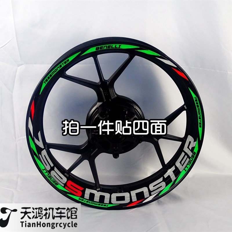 新款通用贝纳利BJ752S改装轮毂贴花贴纸怪反光防水轮框车钢圈贴膜