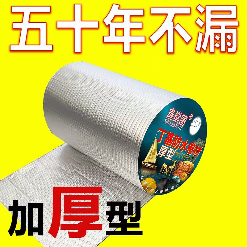 屋顶防水补漏材料房顶裂缝漏水堵漏丁基胶带平房楼顶彩钢防水卷材