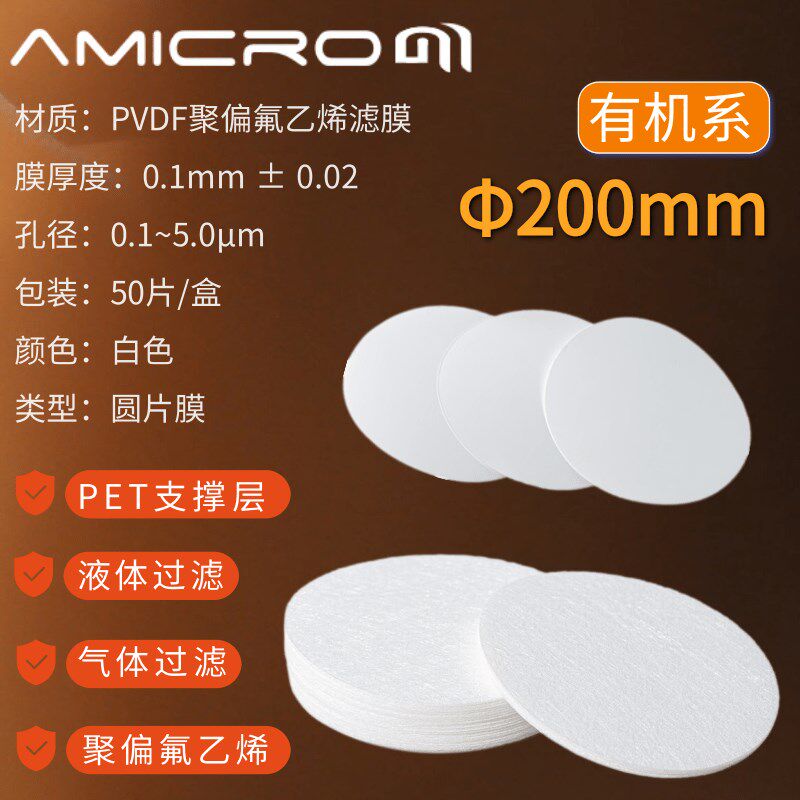 200mm有机膜PVDF聚偏氟乙烯疏水性滤膜 疏水膜透气不透水四氟膜片