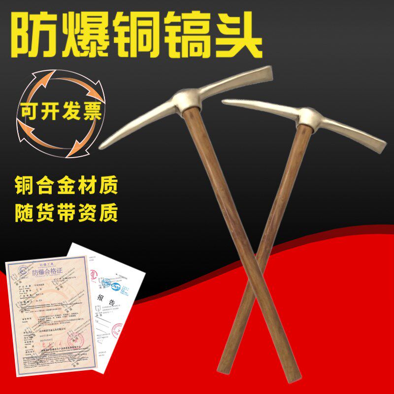 防爆工具防爆镐头铜镐尖扁十字镐矿用铜镐2KG3kg带柄洋镐防爆镐