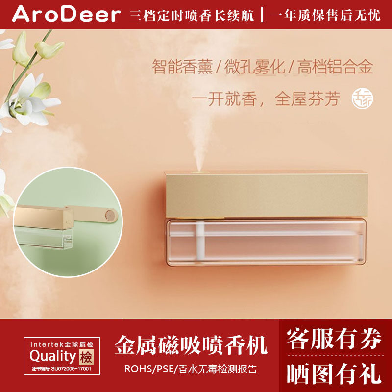 新款香氛机充电定时自动喷香机酒店金属免打孔磁铁磁吸壁挂大容量