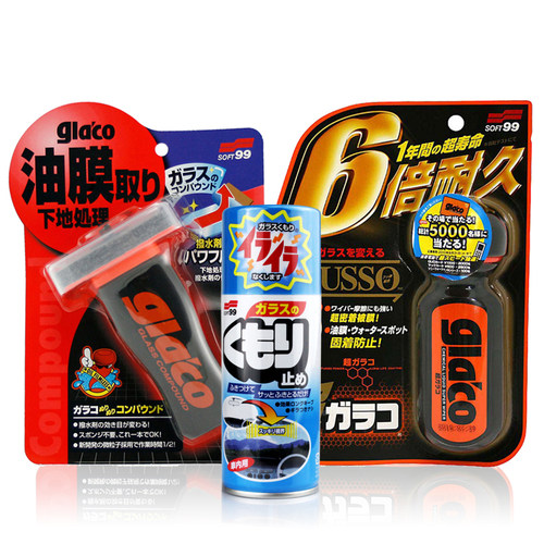 soft99 汽车玻璃驱水剂 玻璃油膜清洗剂 6倍雨敌+油膜+防雾剂套装