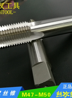机用丝锥M47/M48/M49/M50x5*4*3*2.5*2*1.75*1.5*1.25*1丝攻丝锥