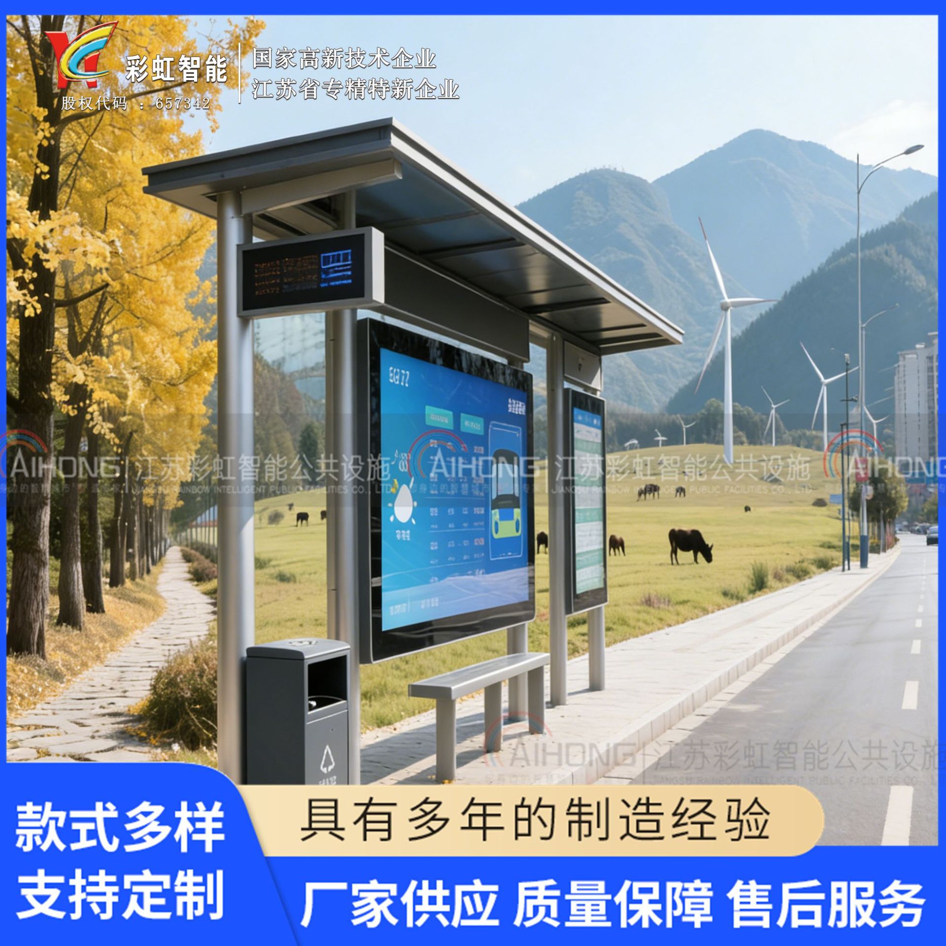 智慧候车亭不锈钢电子站台