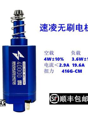 40强磁无8刷电机精击明司小月亮激趣SKGLDX锦5代4ATM马达骏高扭S