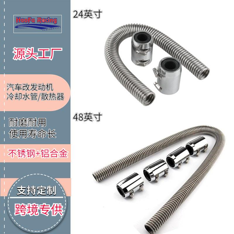 浩汽车改装却发动机冷水24/4发NEQ8英寸发动机散热器管不锈钢软管