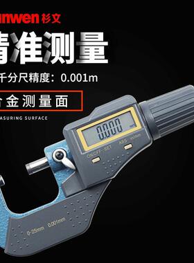 高精度电子.数显外径千分尺卡2尺外HJU经螺旋微器测厚仪0-测5/000