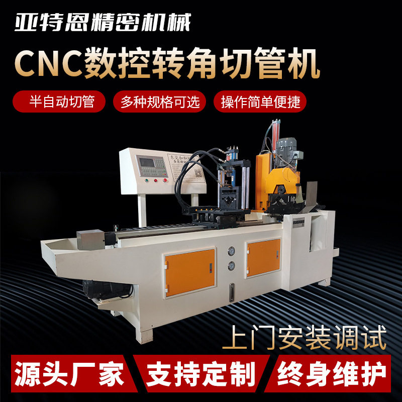 CNC数控转角切管机 方管圆管全自动伺服送料铁铜铝管高速切管机