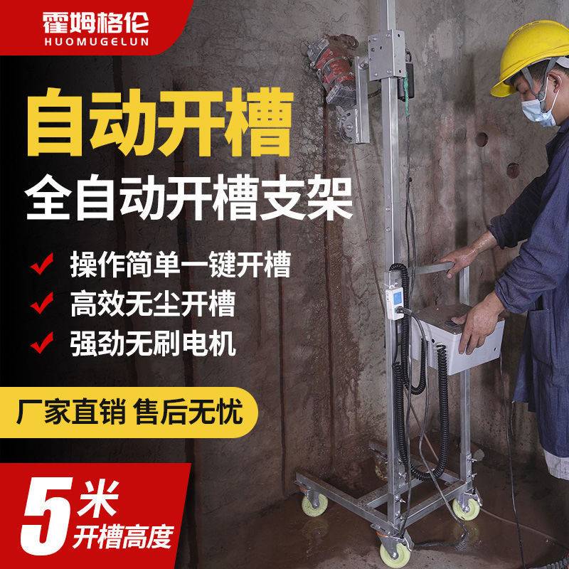 全自动升降式架子开槽机一次成型无尘水电安装工程墙壁线槽切割机