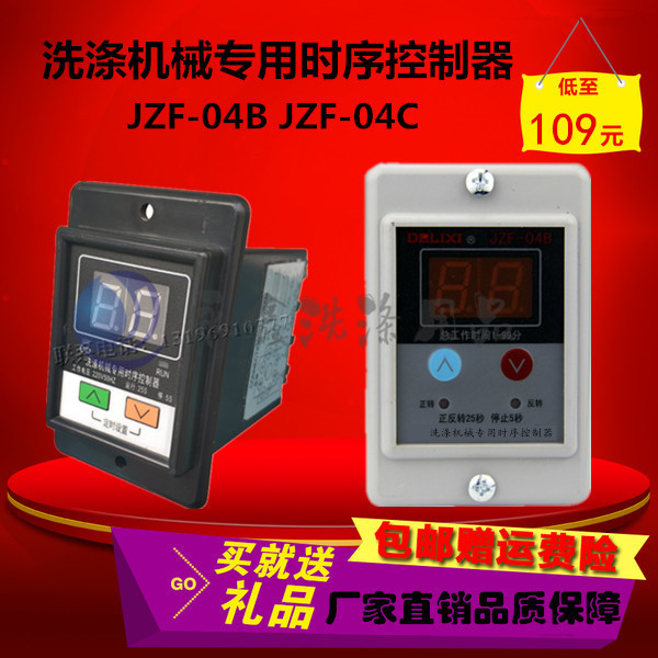 JZF04B 04C正反转 洗涤机械专用时序控制器 JSC-1定时设置包邮