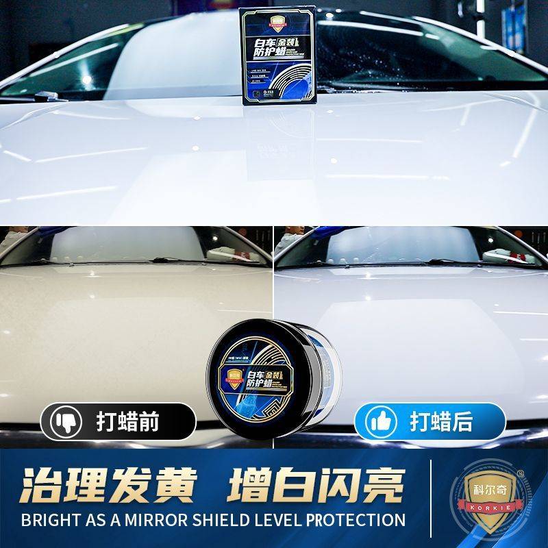 科尔奇汽车打蜡白色车专用蜡珍珠白通用上光漆面去黄污镀膜养护蜡