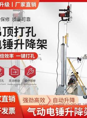 气动打眼伸缩支架VRU冲钻植吊顶升降机自动镐筋工全击打孔支架升
