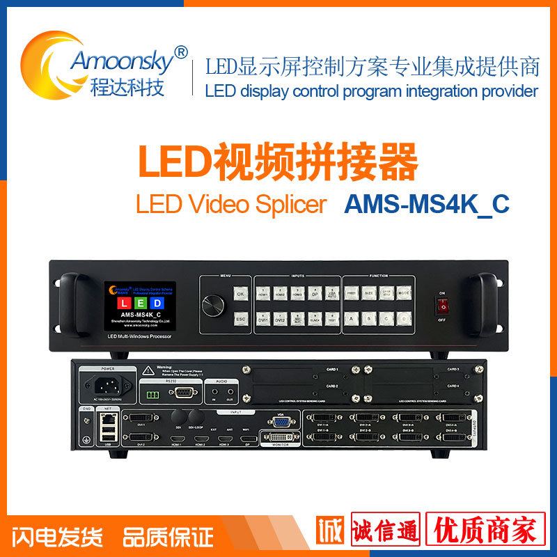 HD/4K全彩视频拼接处理器