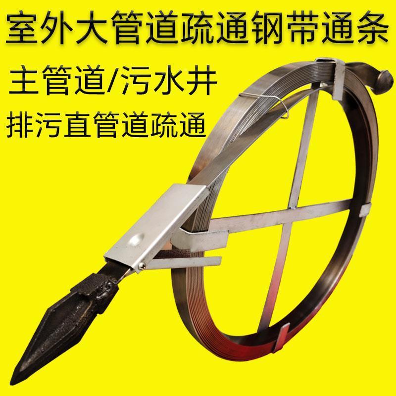 10062509疏带通器钢化粪池手动下水管钢片条疏通通窨钢井疏通扁铁