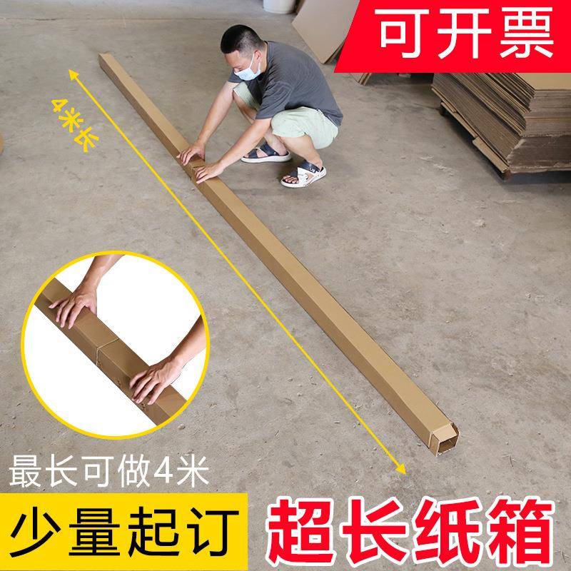 超长莞条箱子打包装钢管圆管4PYV米超长纸盒异型硬纸纸箱东工厂