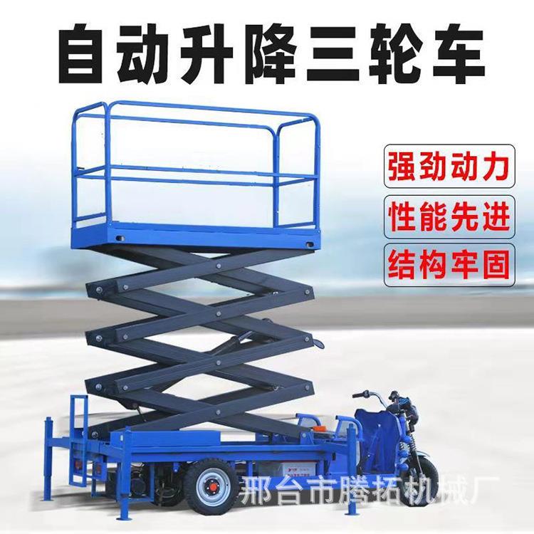 移剪动叉式电动三轮升降平高台移动升降机高180空作业车升货梯登
