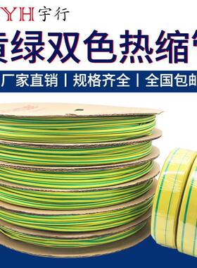 管黄绿双色热管绝缘套2CGPm0m一卷1缩00米绝缘套管环保电线接地线
