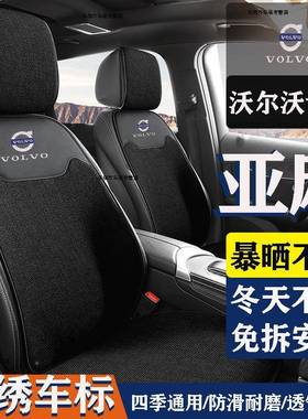 沃尔沃专用车坐垫XJZs60xc40cs6090座垫四季座套亚麻汽座x椅套